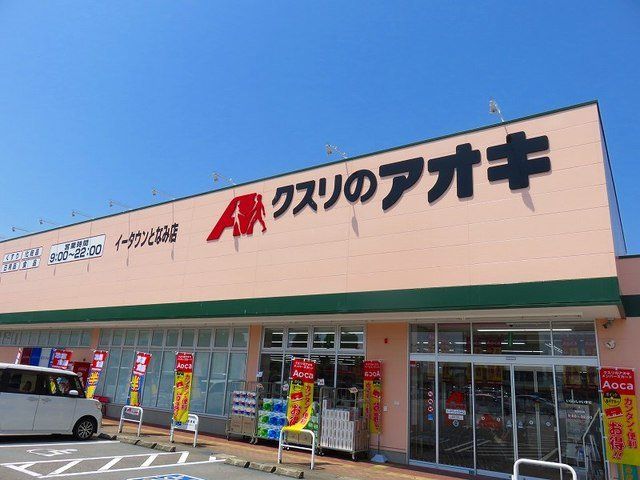 クスリのアオキまで300m