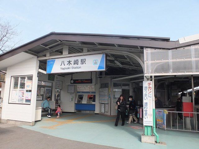 八木崎駅まで1150m