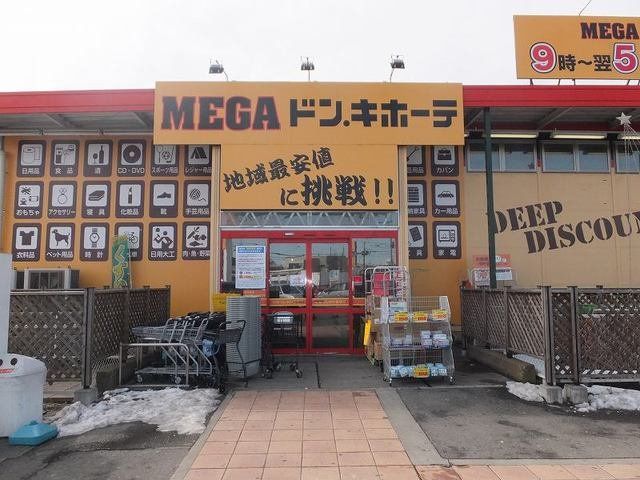 MEGAドン・キホーテまで1100m