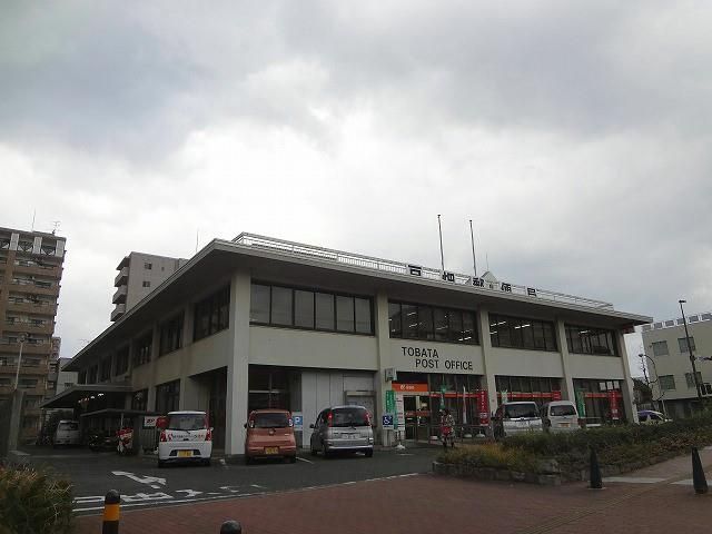 戸畑郵便局(110m)