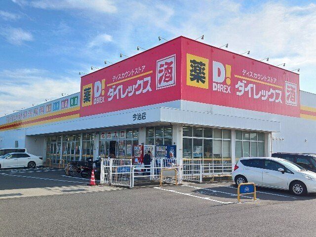 ダイレックス今治店まで1700m