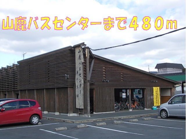山鹿バスセンターまで480m