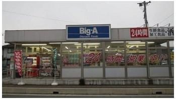 ビッグ・エー新宿店まで400m