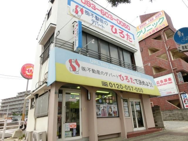 不動産のデパートひろた(400m)