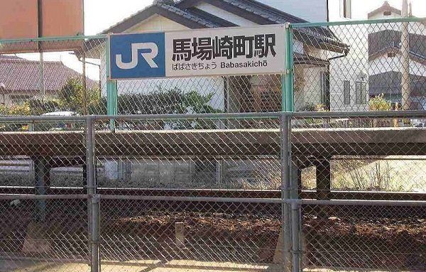 JR馬場崎町駅まで900m
