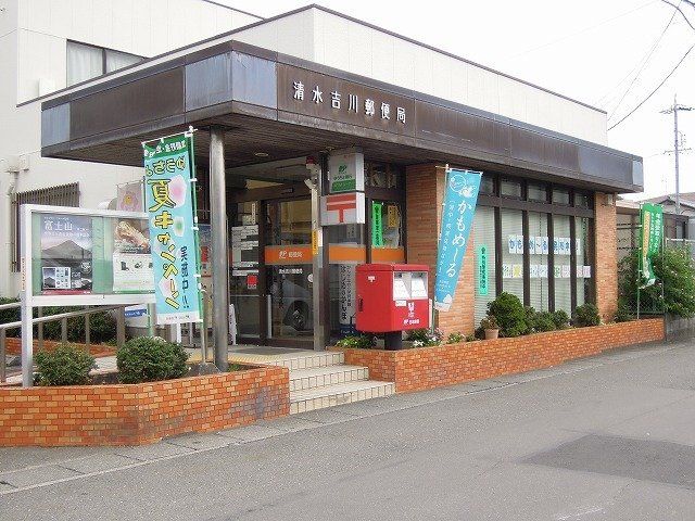 清水吉川郵便局まで1000m