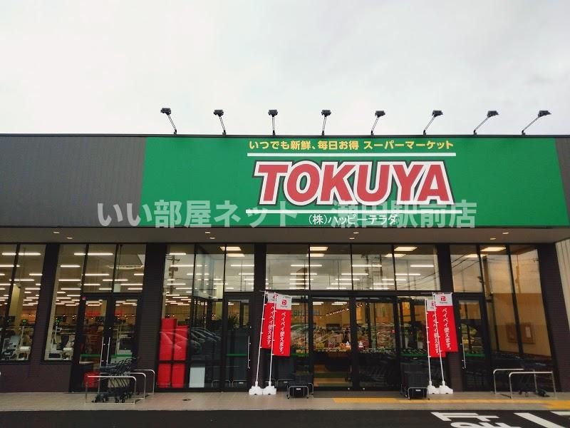 TOKUYA大津瀬田店（スーパー）まで347m