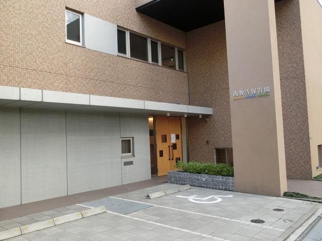 西教寺保育園（乳児受入保育所）(299m)