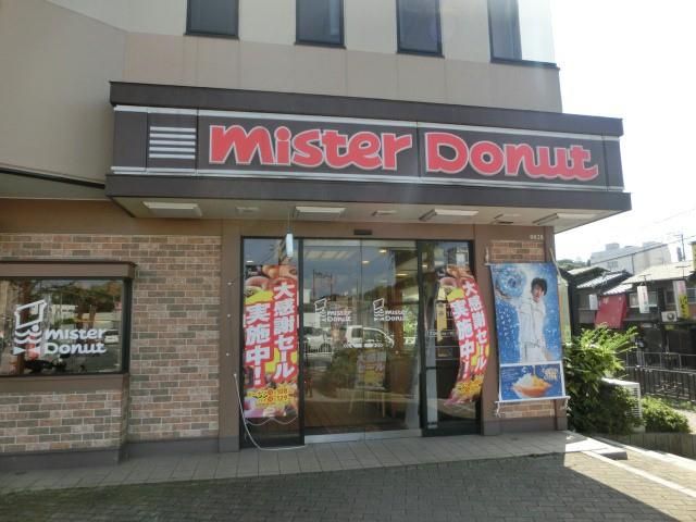 ミスタードーナツ(500m)