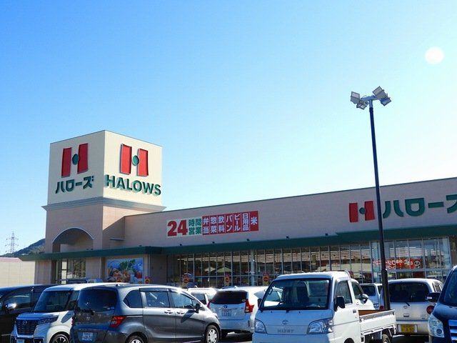 ハローズ熊野店まで2300m