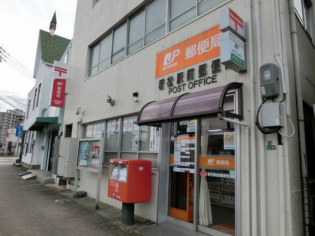 若松駅前郵便局 (96m)