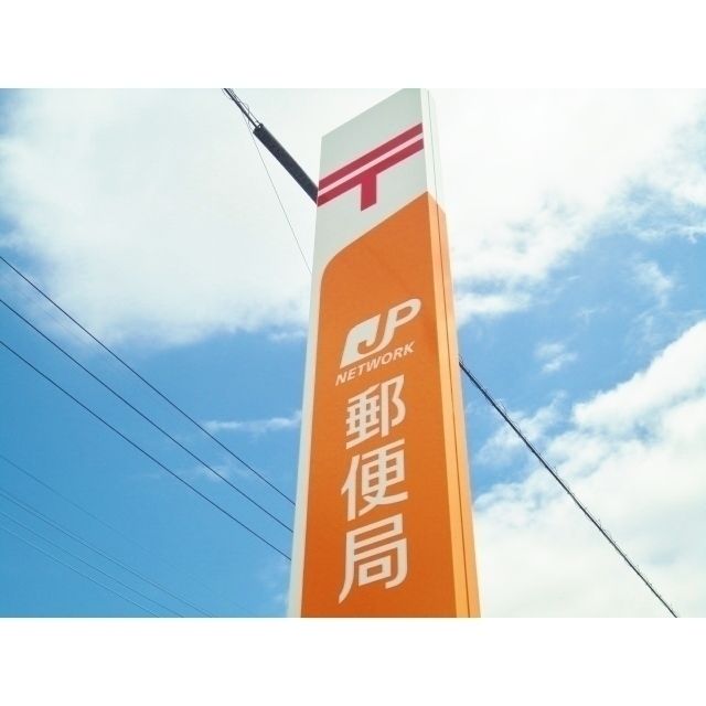 郵便局「三島郵便局まで2074m」