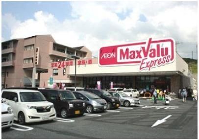 マックスバリュエクスプレス中間店 (467m)