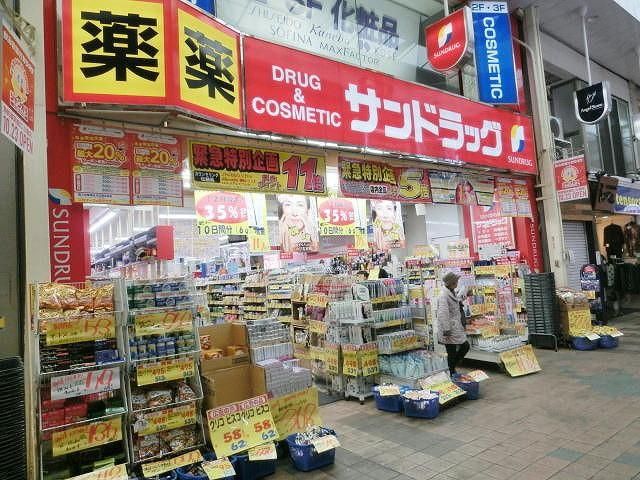 サンドラッグ魚町銀天街店(900m)