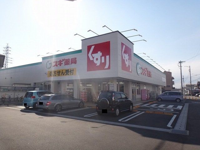 スギ薬局 犬山西店まで750m