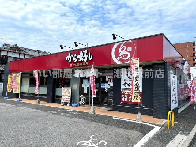 から好し大津堅田店（飲食店）まで1316m