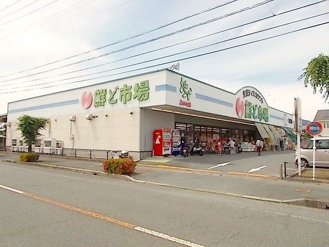 鮮ど市場まで1100m