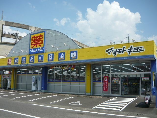 マツモトキヨシ川内店まで600m