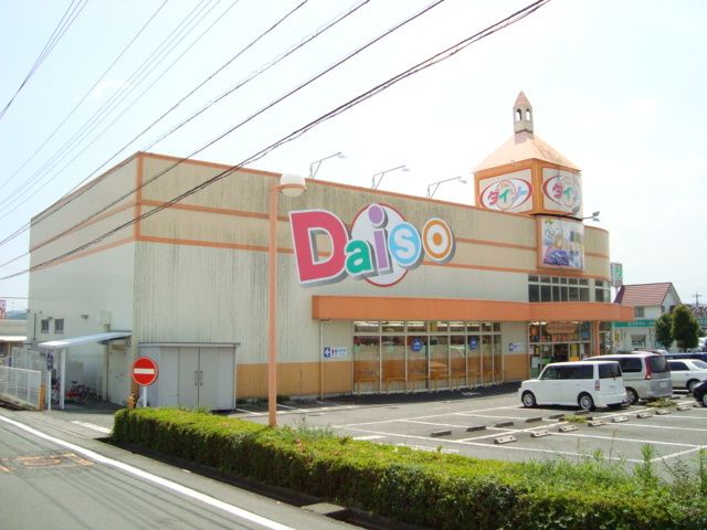 その他「ダイソー（100円ショップ）まで600m」