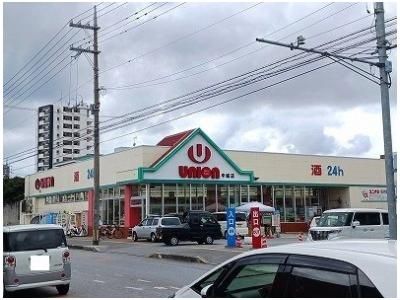 ユニオン中城店まで1000m