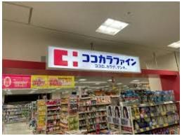 ココカラファインガーデンシティ草津店（ドラッグストア）まで630m