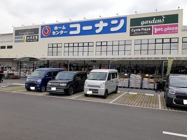 コーナン 八尾外環店まで1400m