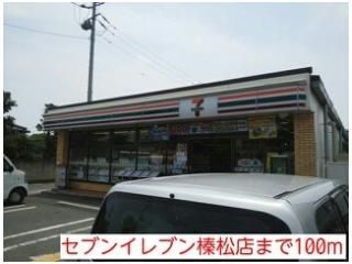 セブンイレブン榛松店まで100m