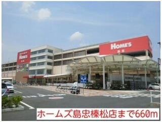 ホームズ島忠榛松店まで660m