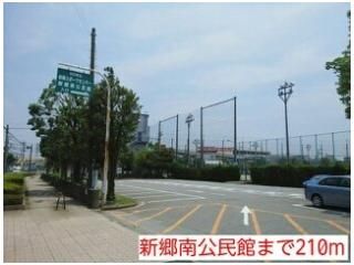 新郷南公民館まで210m