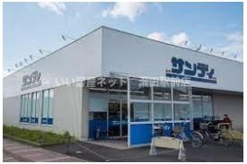 サンディ南草津店(スーパー)まで60m