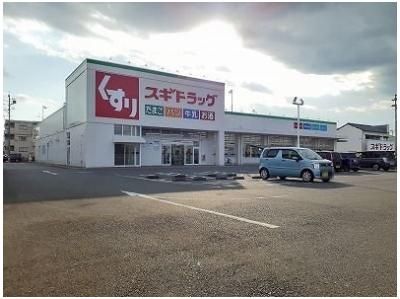 スギドラッグ駿河西島店まで900m