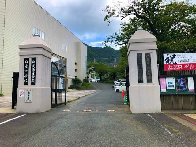 私立敬愛高校(670m)