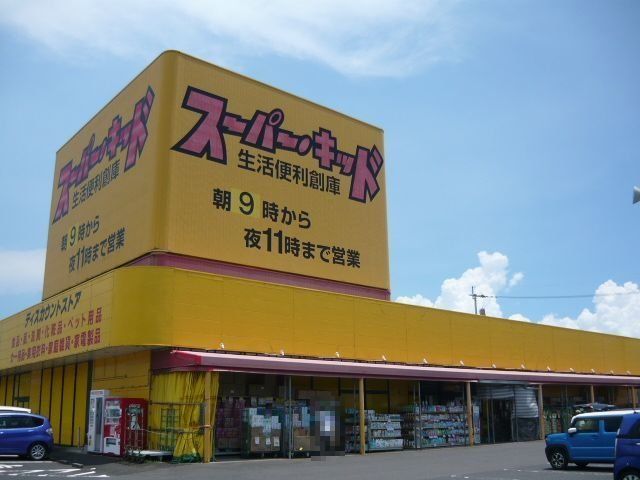 スーパーキッド鹿屋札元店まで600m