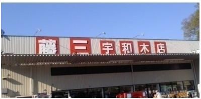 なごみ整体まで300m
