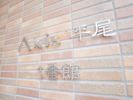 AXIS平尾1番館の間取り画像