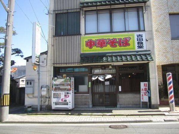 吉田食堂まで800m