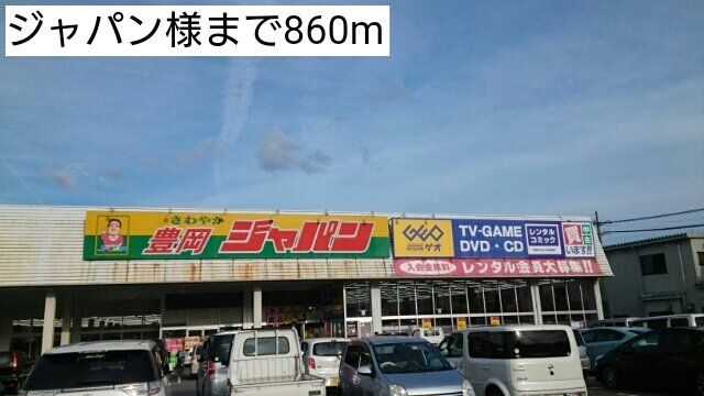 ジャパン様まで860m