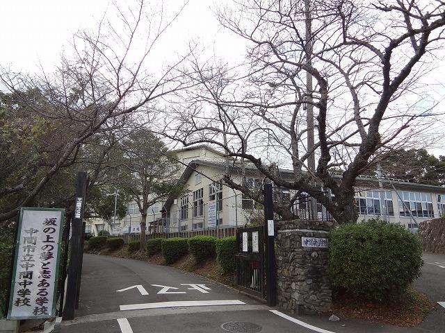 中間市立中間中学校(560m)