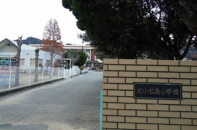 北小松島小学校まで520m