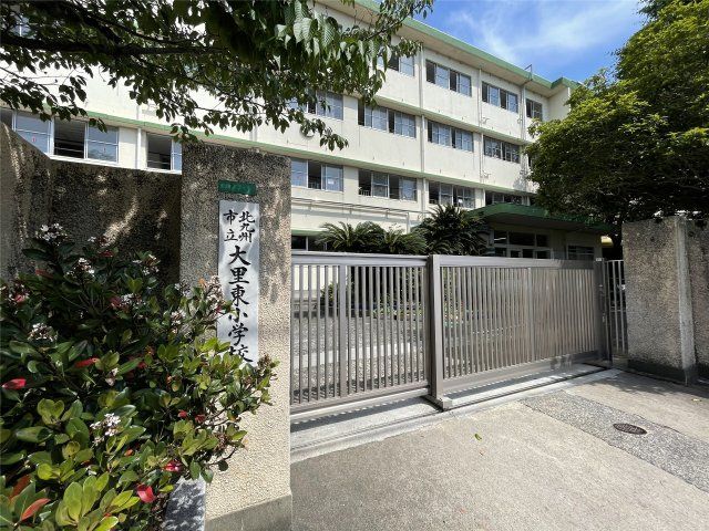 大里東小学校(750m)