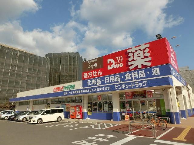 株式会社サンキュードラッグ／一枝薬局(1350m)