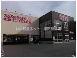 ディスカウントドラッグコスモス一里山店(ドラッグストア)まで595m