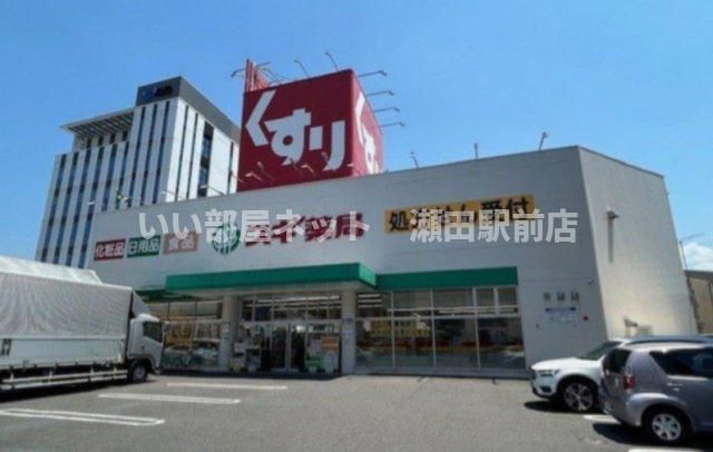 スギ薬局瀬田東店（ドラッグストア）まで604m