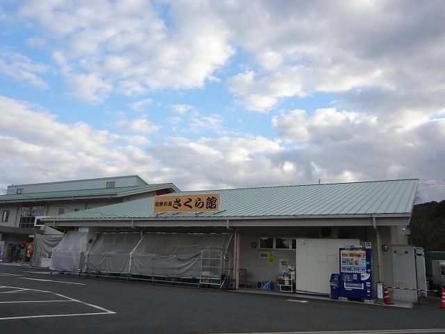 新鮮市場さくら館 (180m)