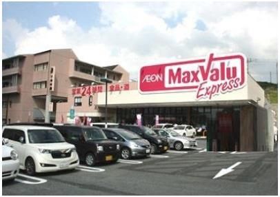 マックスバリュエクスプレス中間店 (500m)
