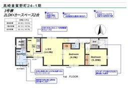 リナージュL 高崎倉賀野町24－1期3号棟の間取り画像