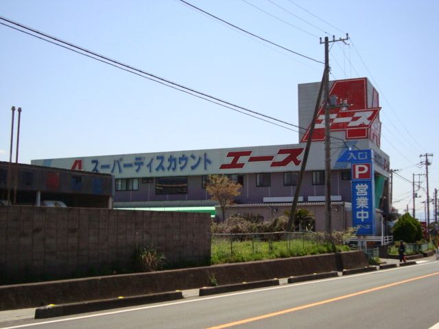 その他「スーパー(エース)まで630m」