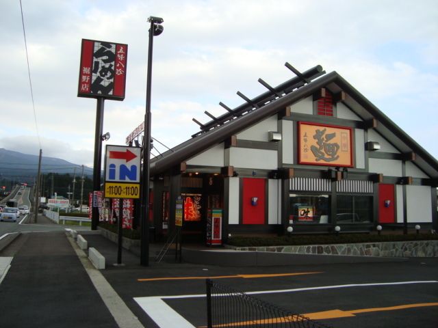 その他「ラーメン店(五味八珍)まで630m」