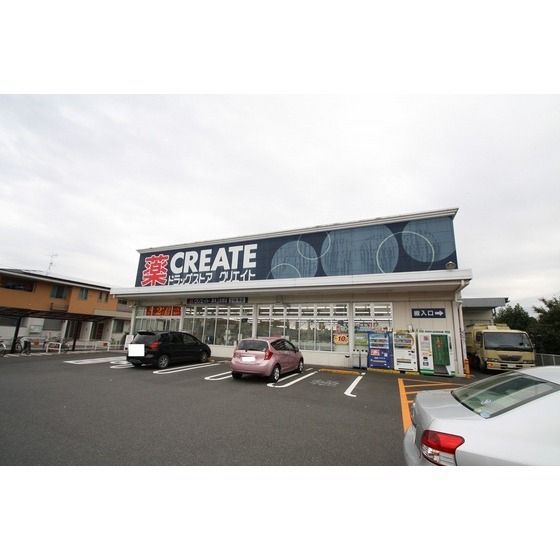 ドラッグストア 「クリエイトエス・ディー厚木上荻野まで1179m」