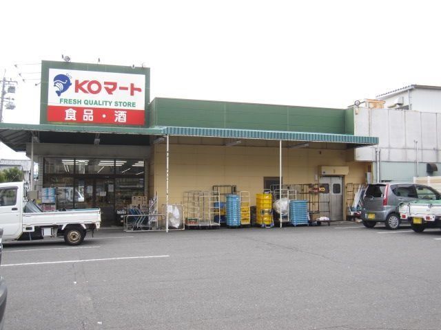 ＫＯマートまで750m